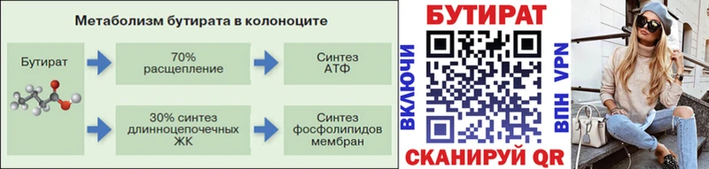 купить закладку  Тотьма  Бутират 1.4BDO 